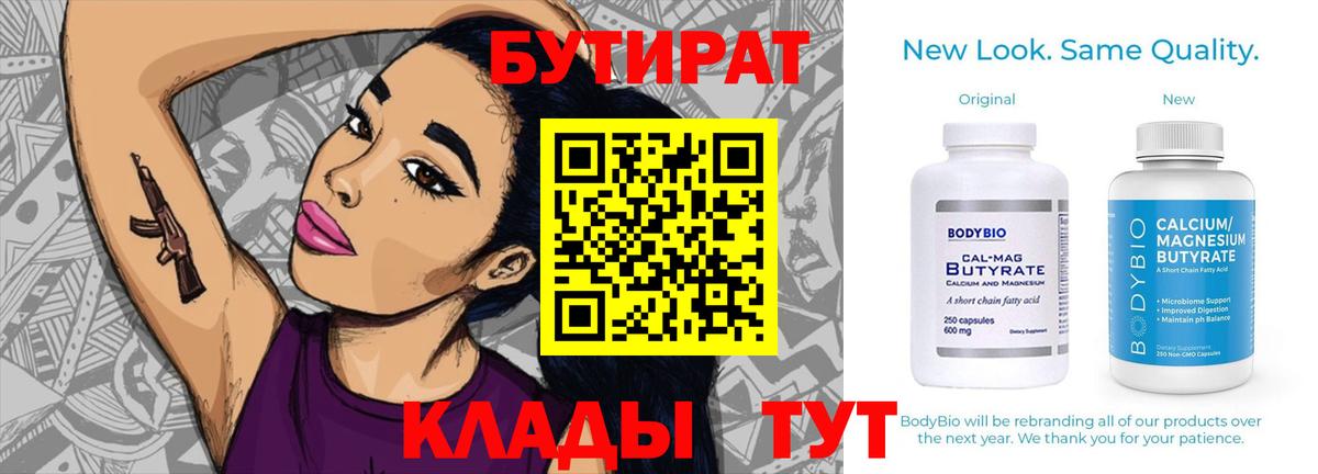 Бутират оксибутират Белебей