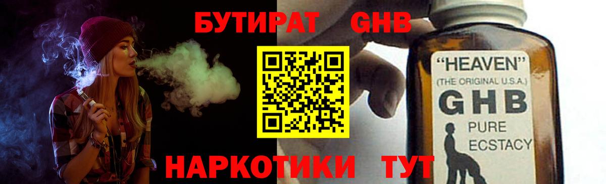 Белебей  Бутират  Вход с VPN  Бутират жидкий экстази 