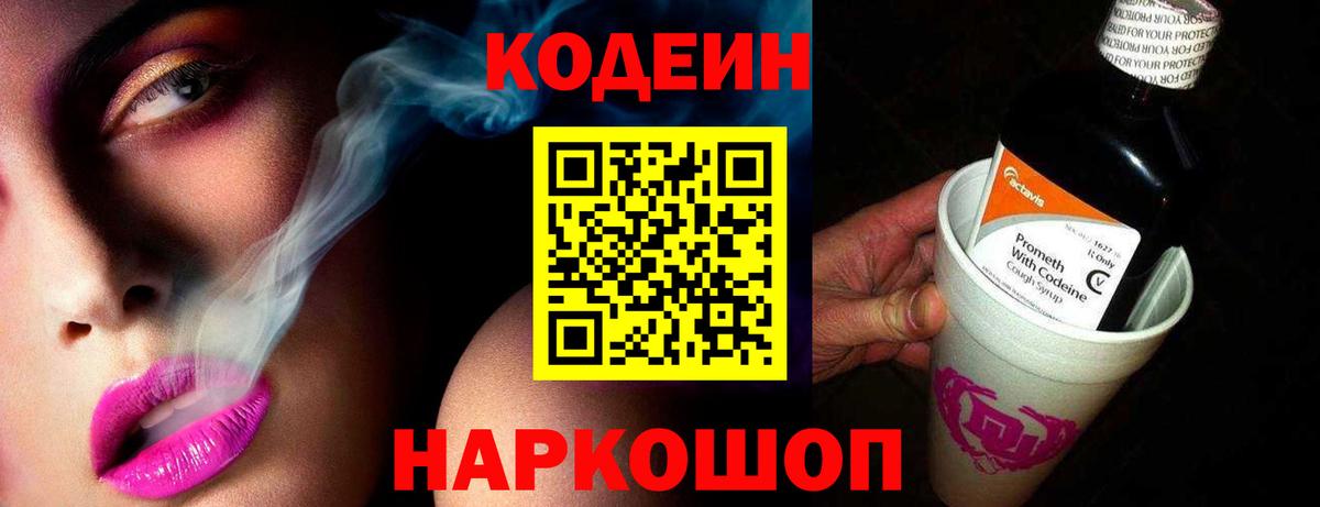 Кодеиновый сироп Lean Purple Drank  Вход с VPN  Белебей 
