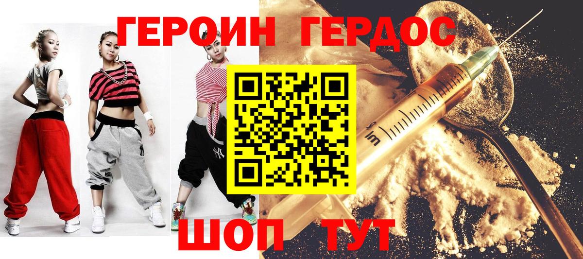 Героин герыч Белебей