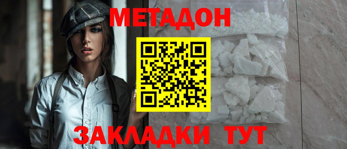 Метадон methadone  МЕТАДОН мёд  Вход с VPN  Белебей 