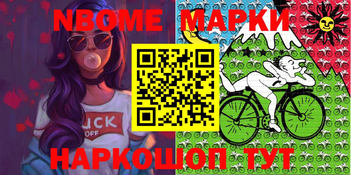 Марки NBOMe 1,5мг Белебей